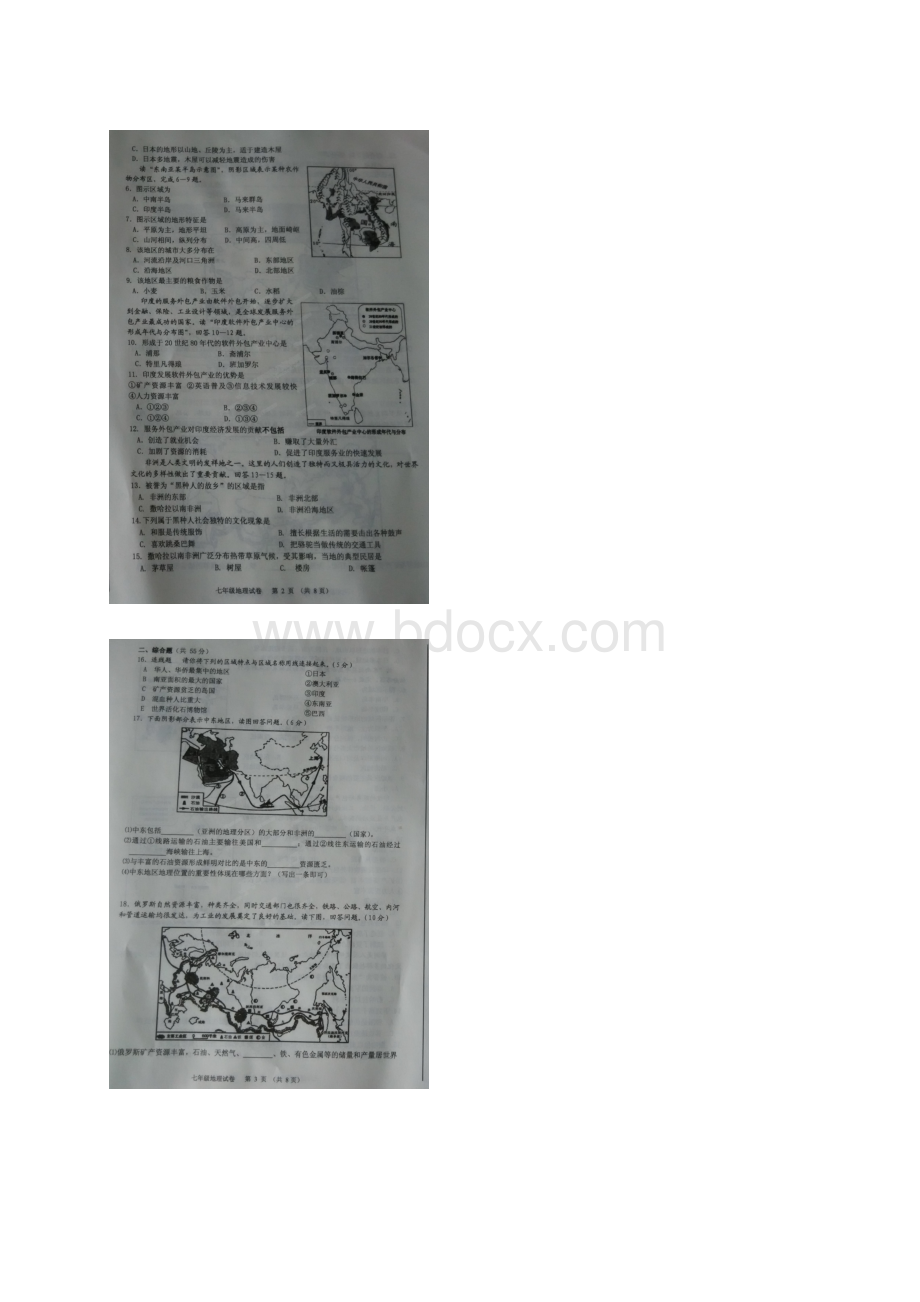 省丹东市学年七年级地理下学期期末考试试题Word文档格式.docx_第2页