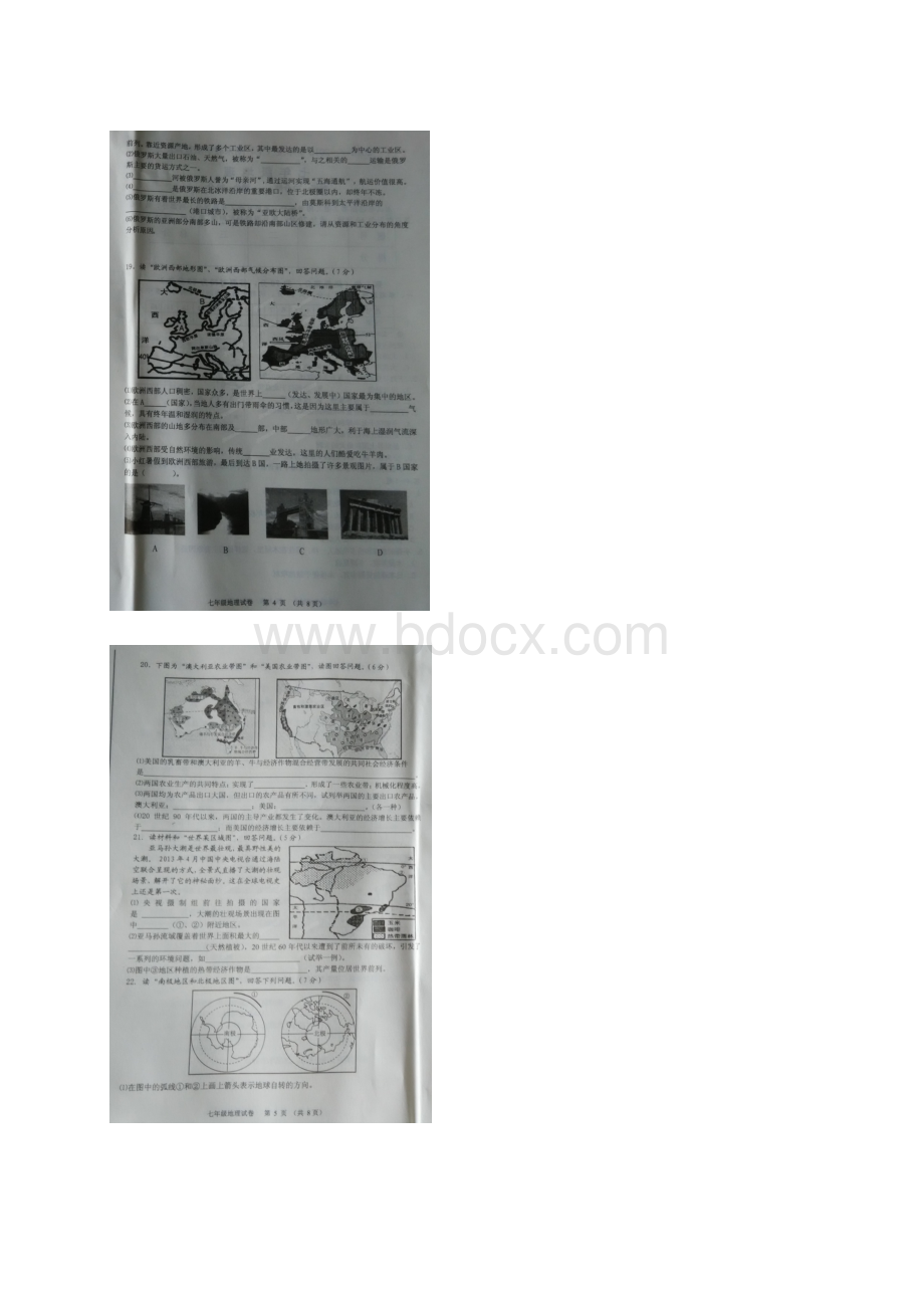 省丹东市学年七年级地理下学期期末考试试题Word文档格式.docx_第3页