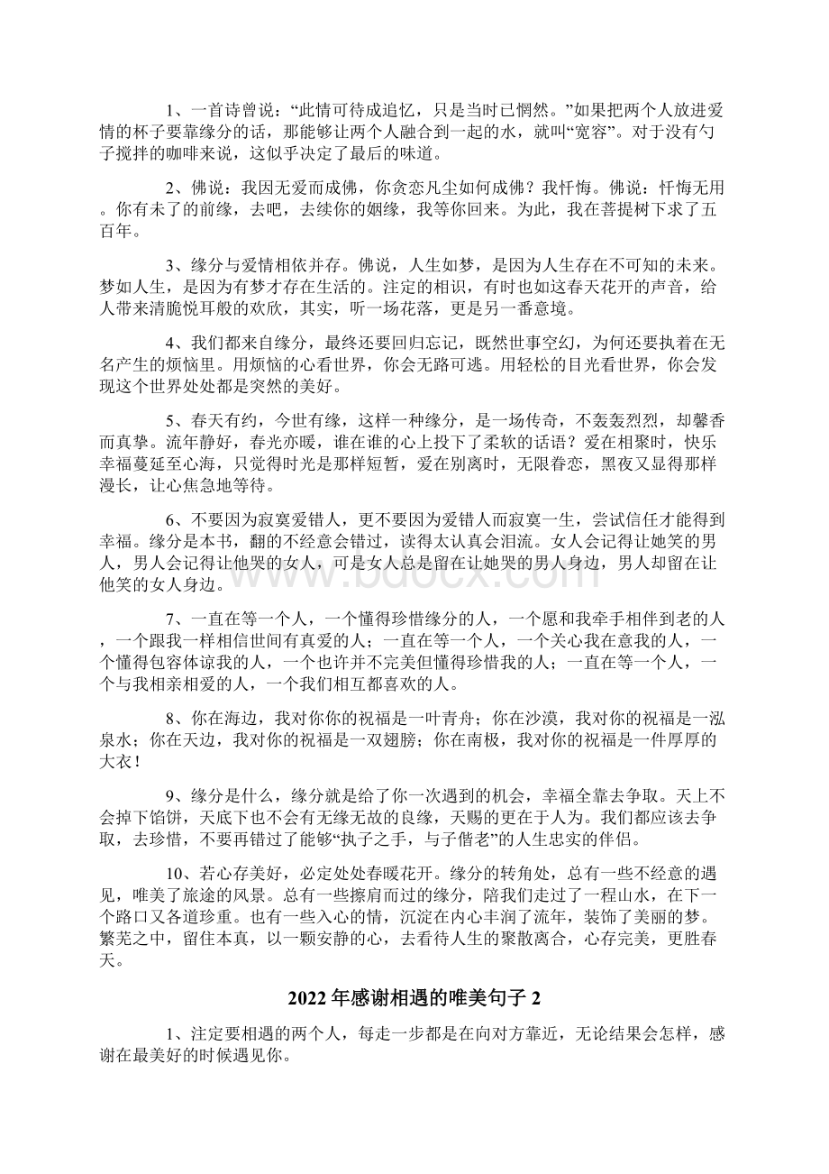 感谢相遇的唯美句子文档格式.docx_第2页