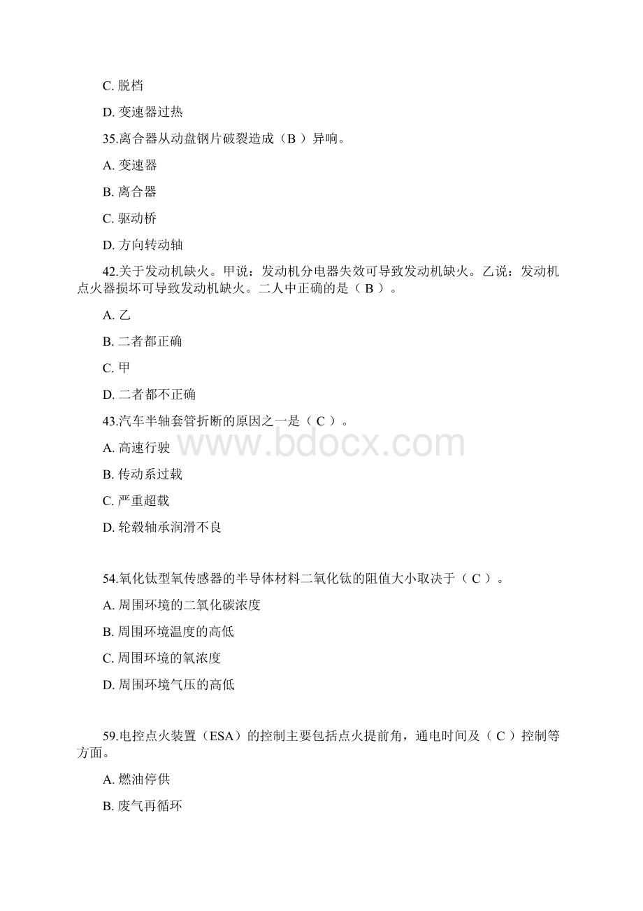 汽车中级修理工理论题库机考1Word下载.docx_第2页