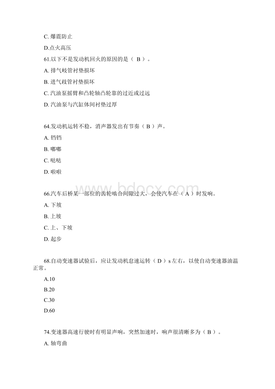 汽车中级修理工理论题库机考1Word下载.docx_第3页