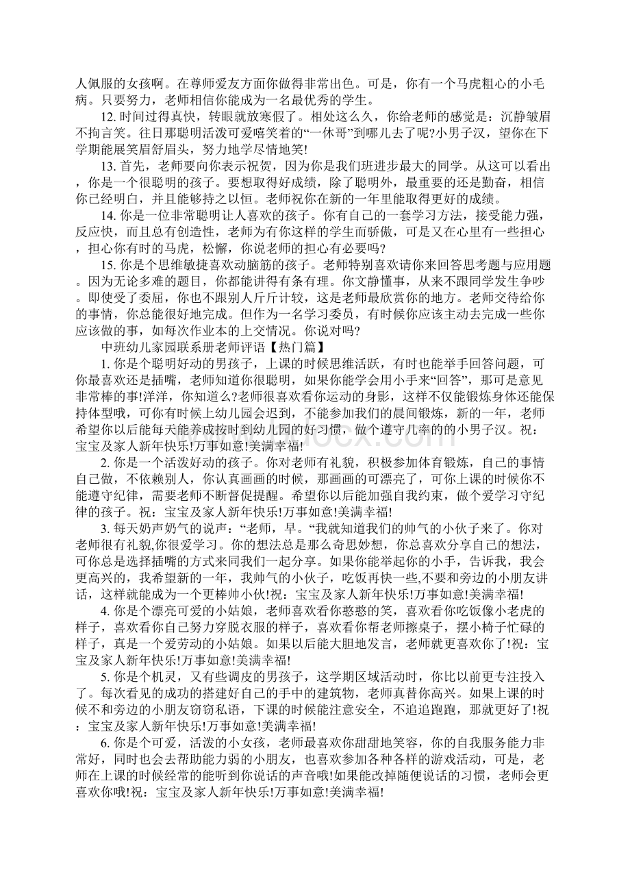 中班幼儿家园联系册老师评语文档格式.docx_第3页