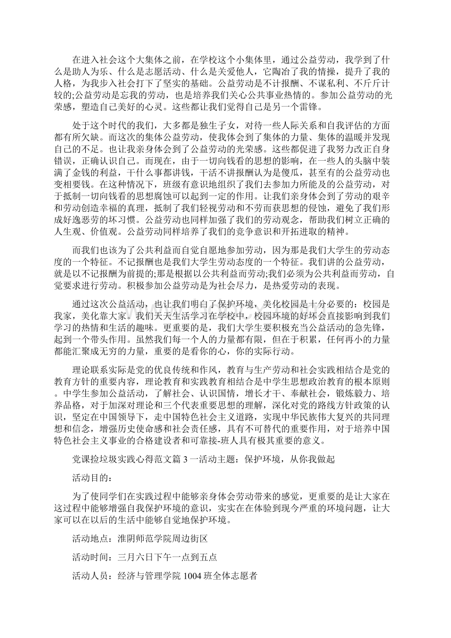 《党课捡垃圾实践心得范文》.docx_第3页