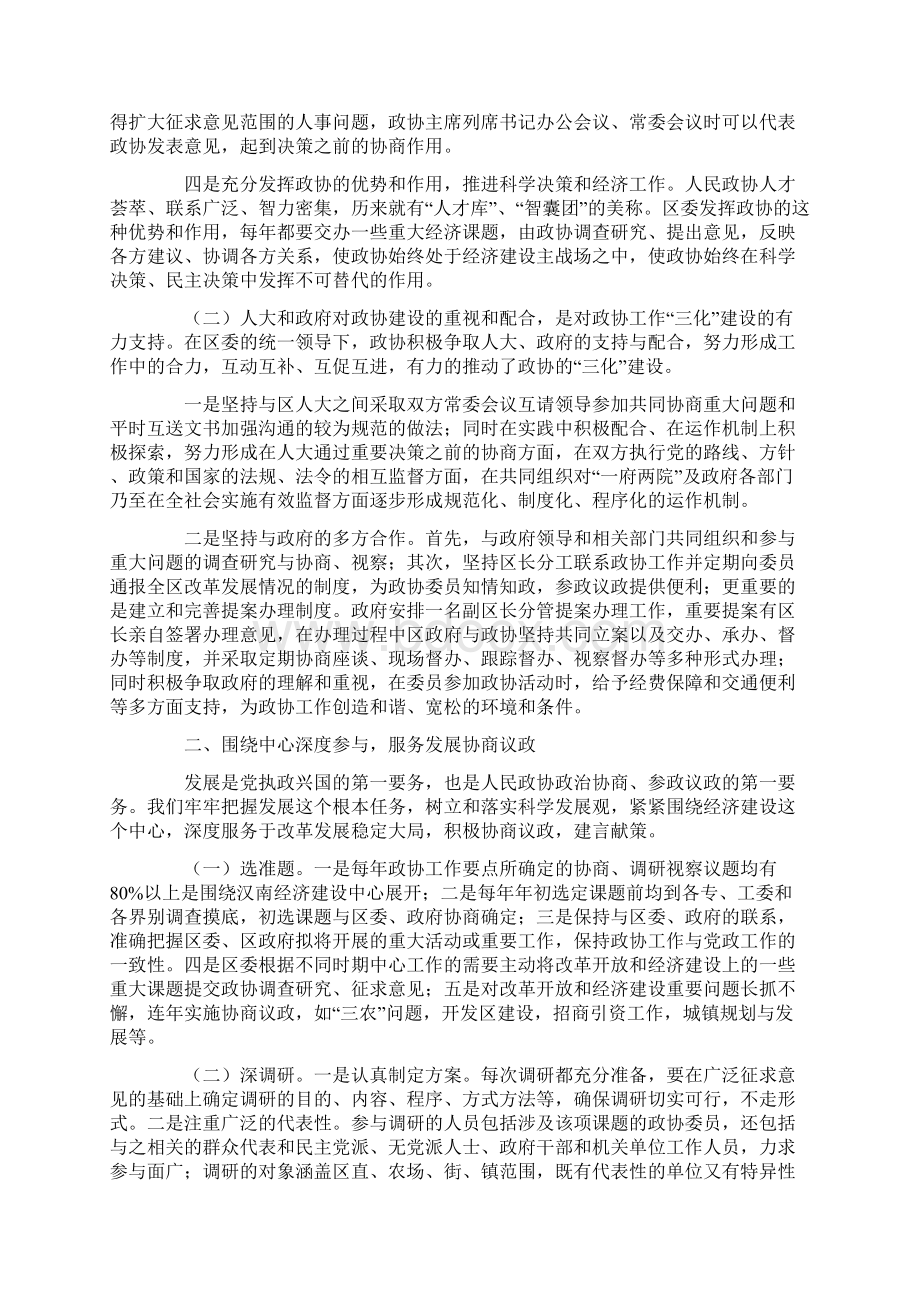 工作汇报材料范文.docx_第2页