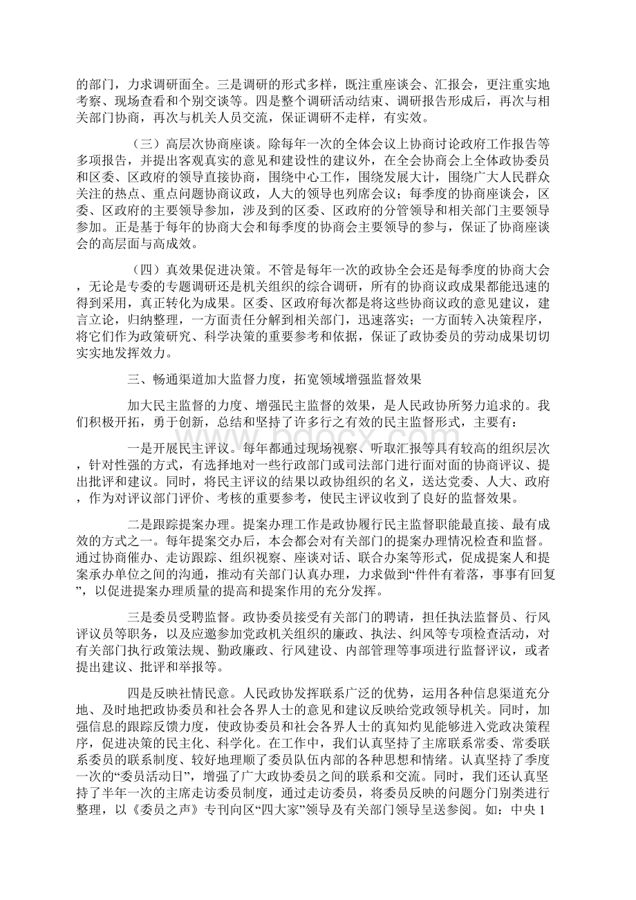 工作汇报材料范文.docx_第3页