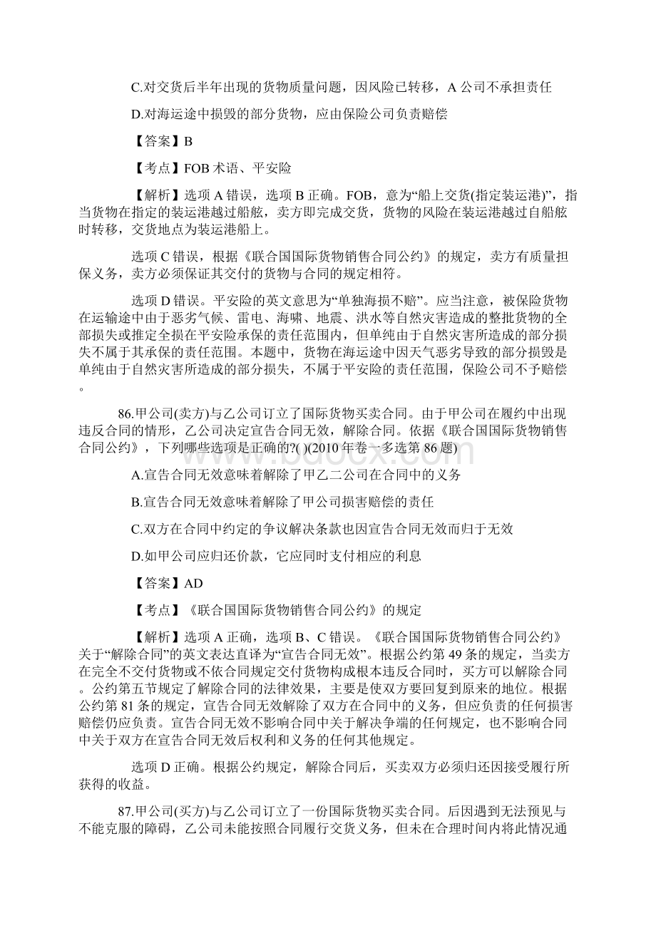 国际经济法 廖益新版 28章书上课后题.docx_第2页