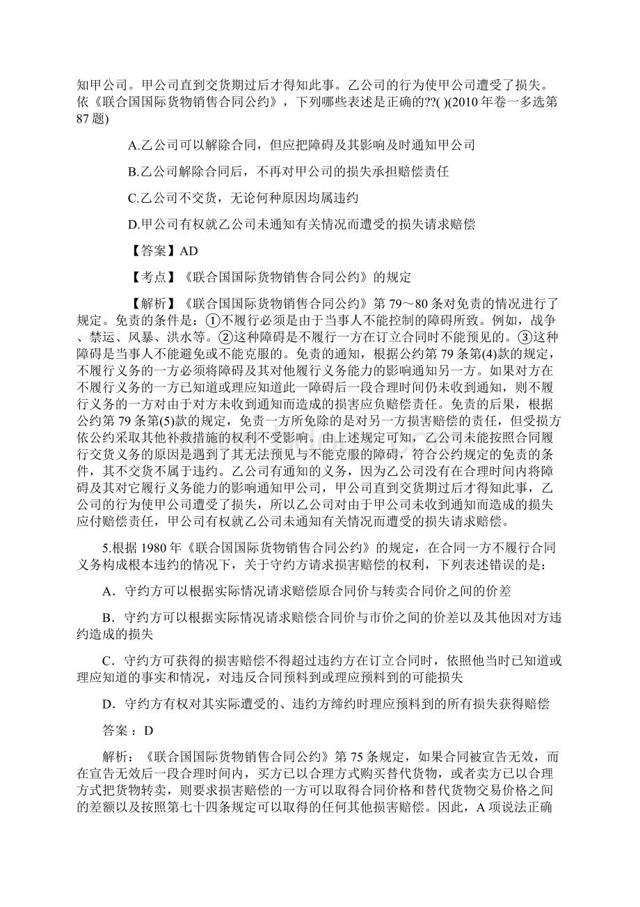 国际经济法 廖益新版 28章书上课后题.docx_第3页