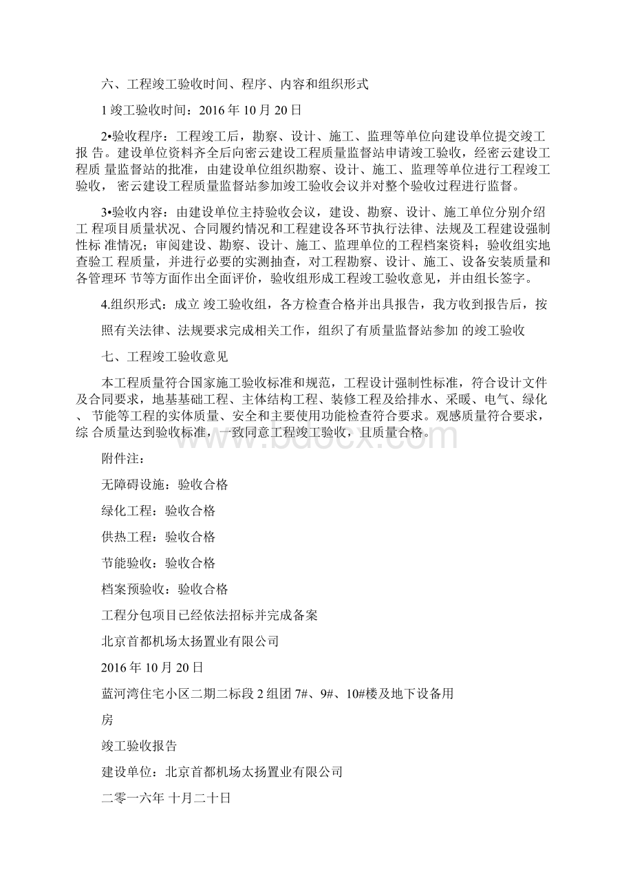 工程竣工验收报告甲方.docx_第3页