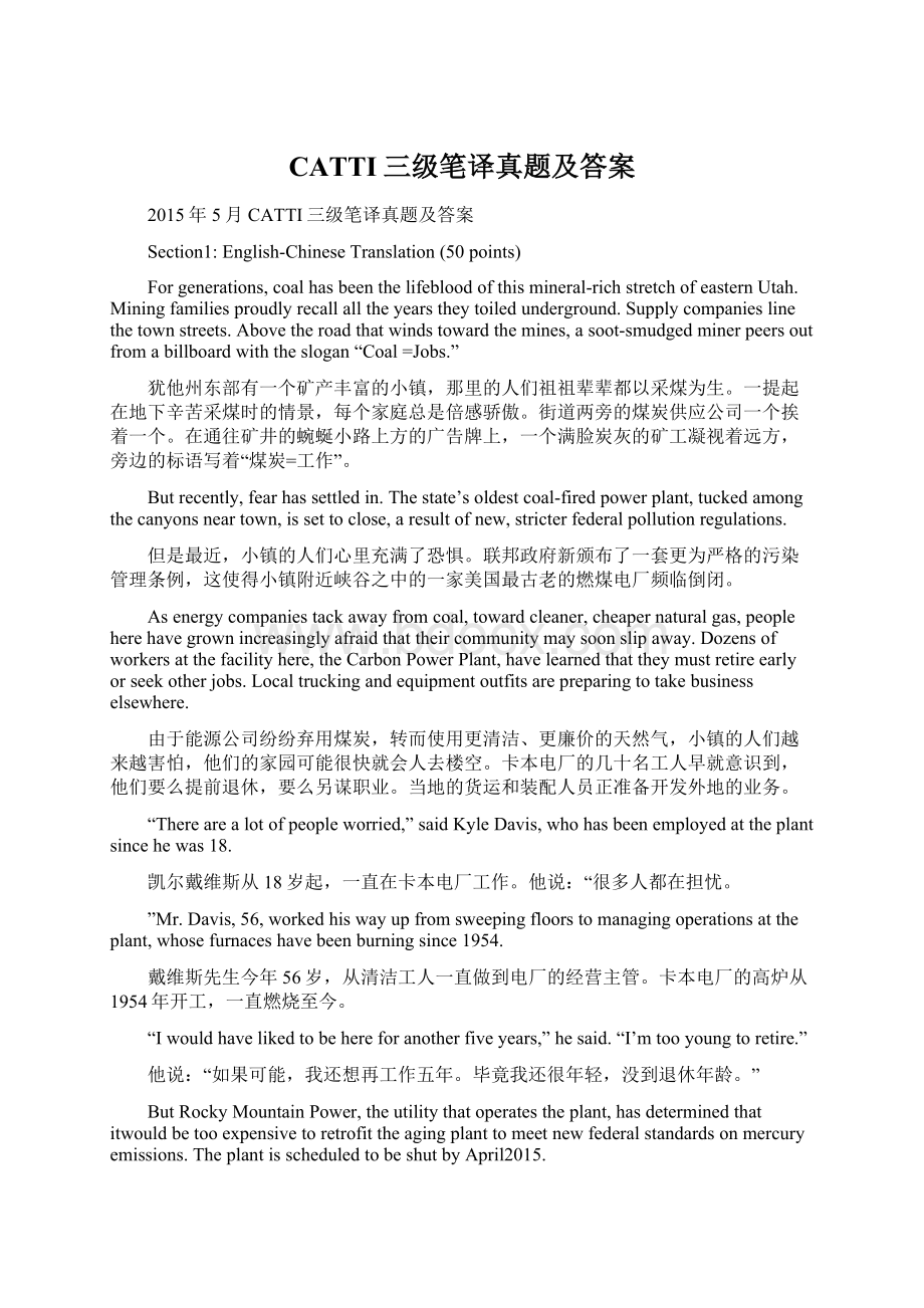 CATTI三级笔译真题及答案Word文档下载推荐.docx_第1页