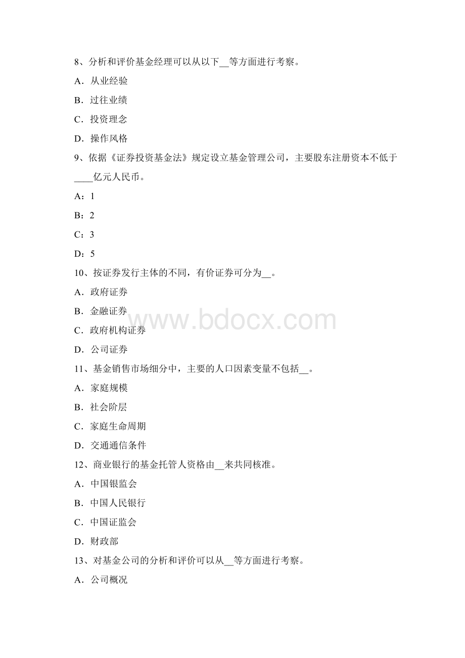 江苏省基金从业消极型股票投资策略考试试题word版本.docx_第3页