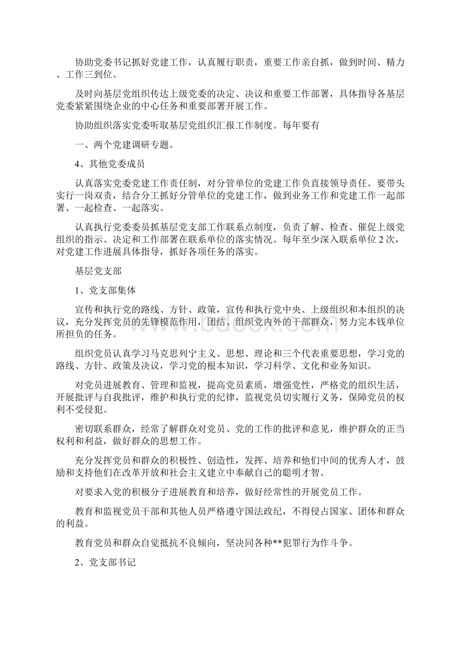 党建工作责任制内容Word文件下载.docx_第2页