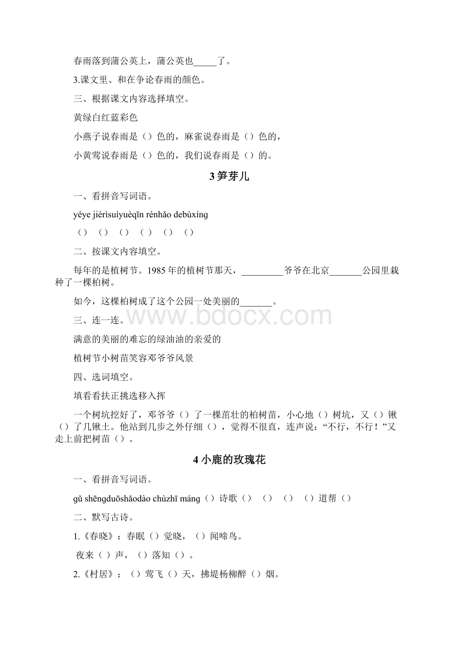 人教版小学一年级语文下册同步练习题1.docx_第2页