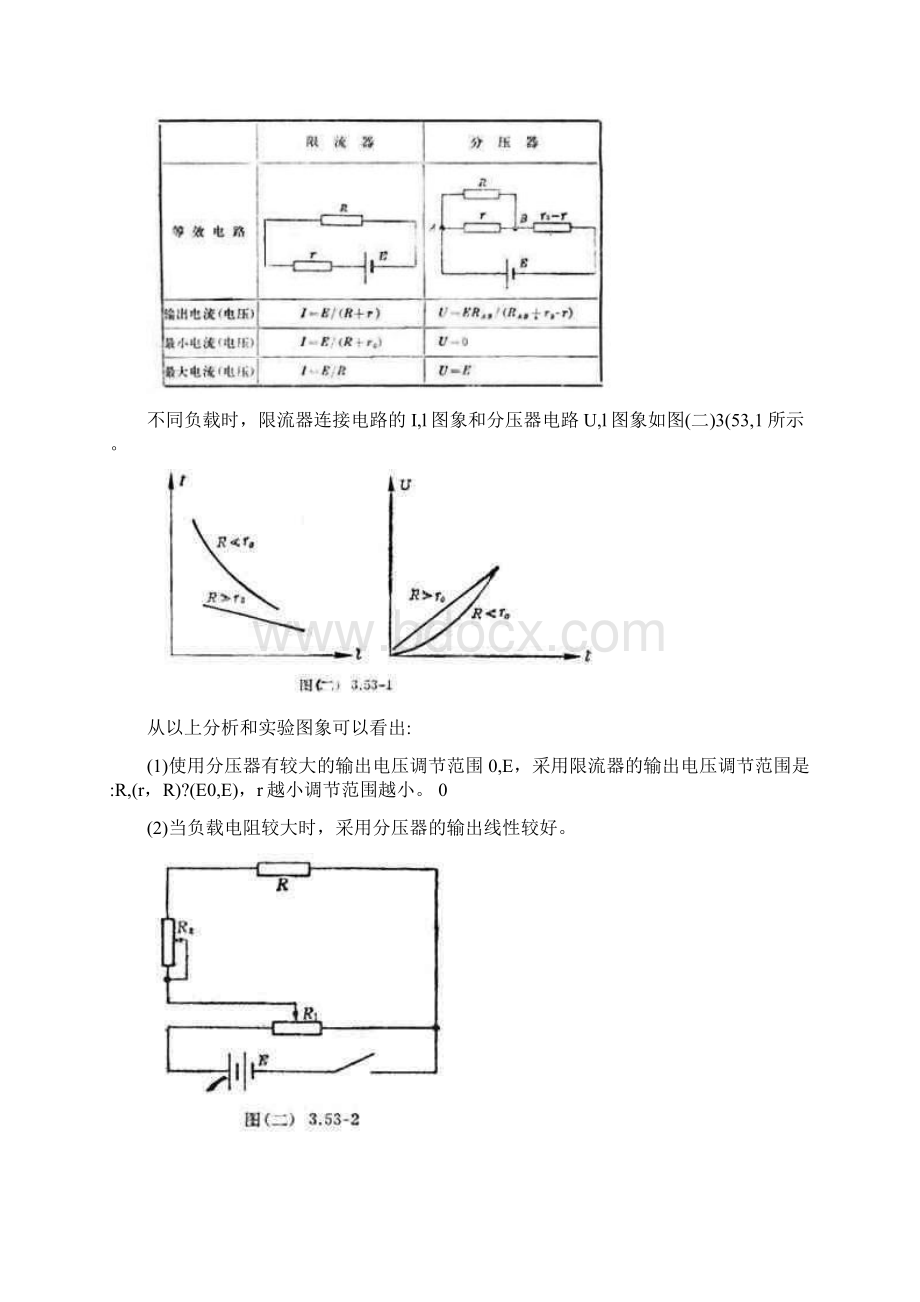 新版研究滑动变阻器的限流电路和分压电路.docx_第3页