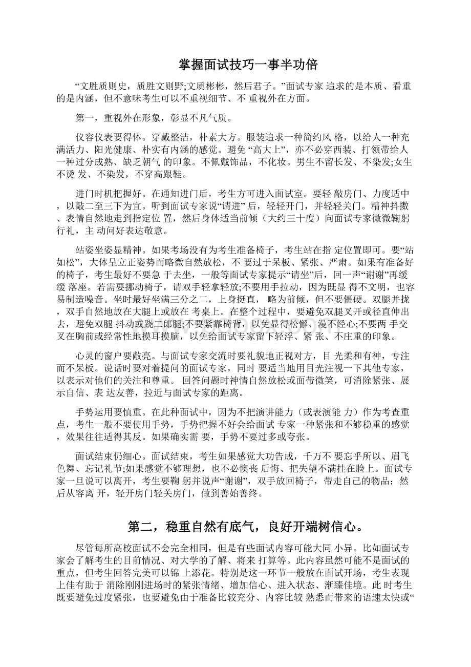 高校 自主招生综合素质测试面试试题答题技巧 后附常见面试试题docWord文档下载推荐.docx_第2页