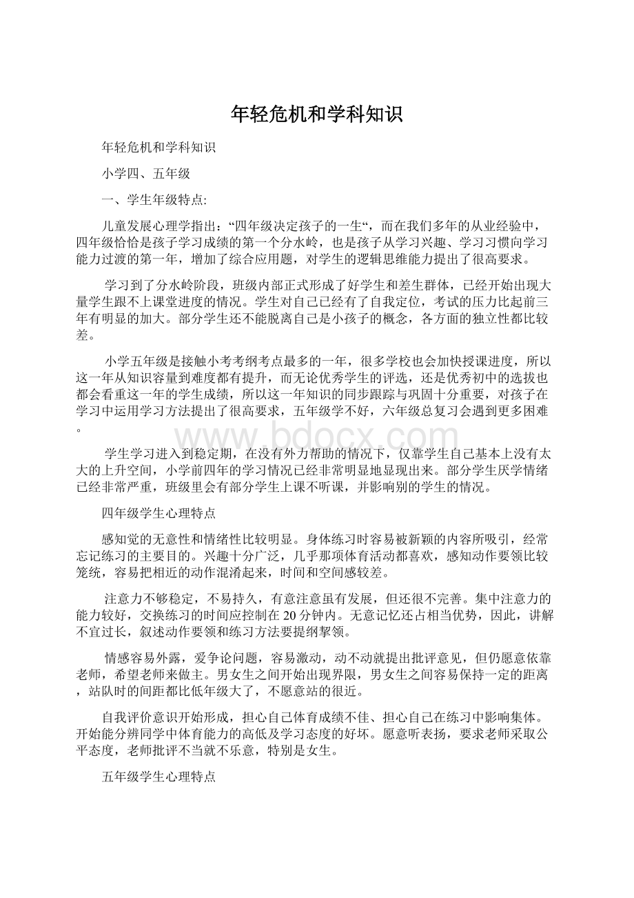 年轻危机和学科知识.docx_第1页