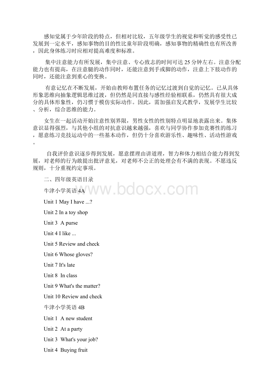 年轻危机和学科知识.docx_第2页