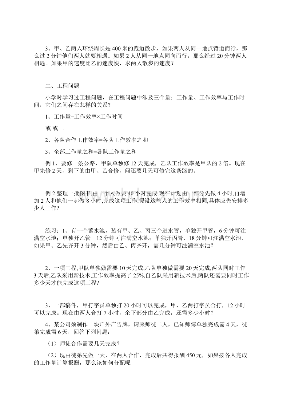 初一数学一元一次方程应用题的各种类型.docx_第3页