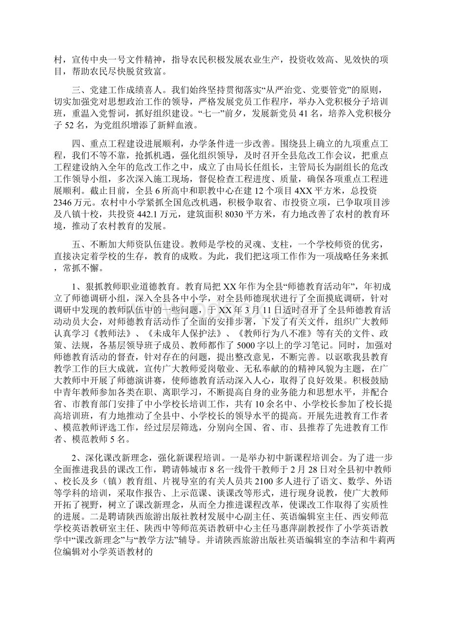 教育局教育半年工作总结与教育局教育活动学习方式材料汇编Word文档格式.docx_第2页