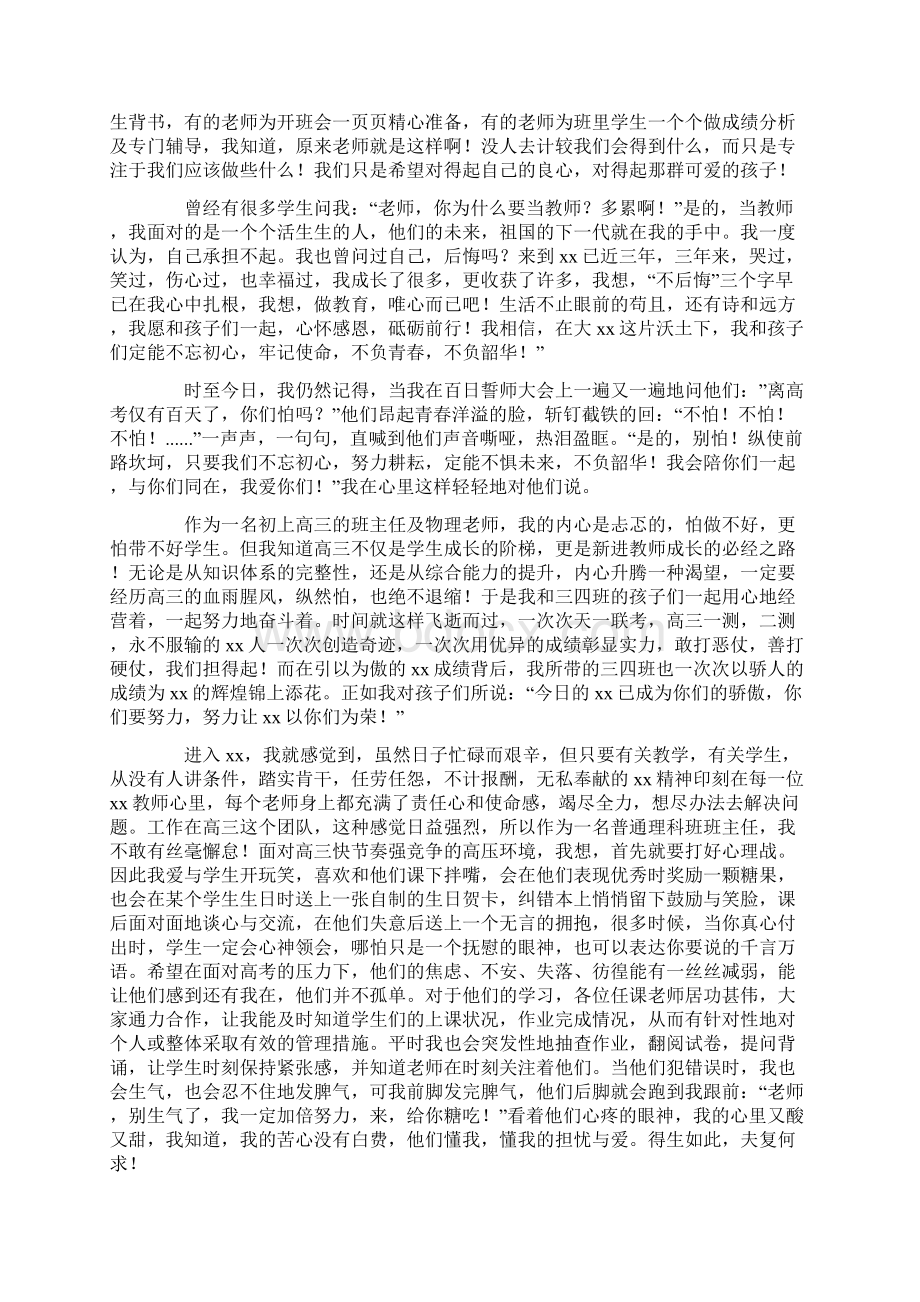 高三质量分析会典型的发言稿.docx_第2页