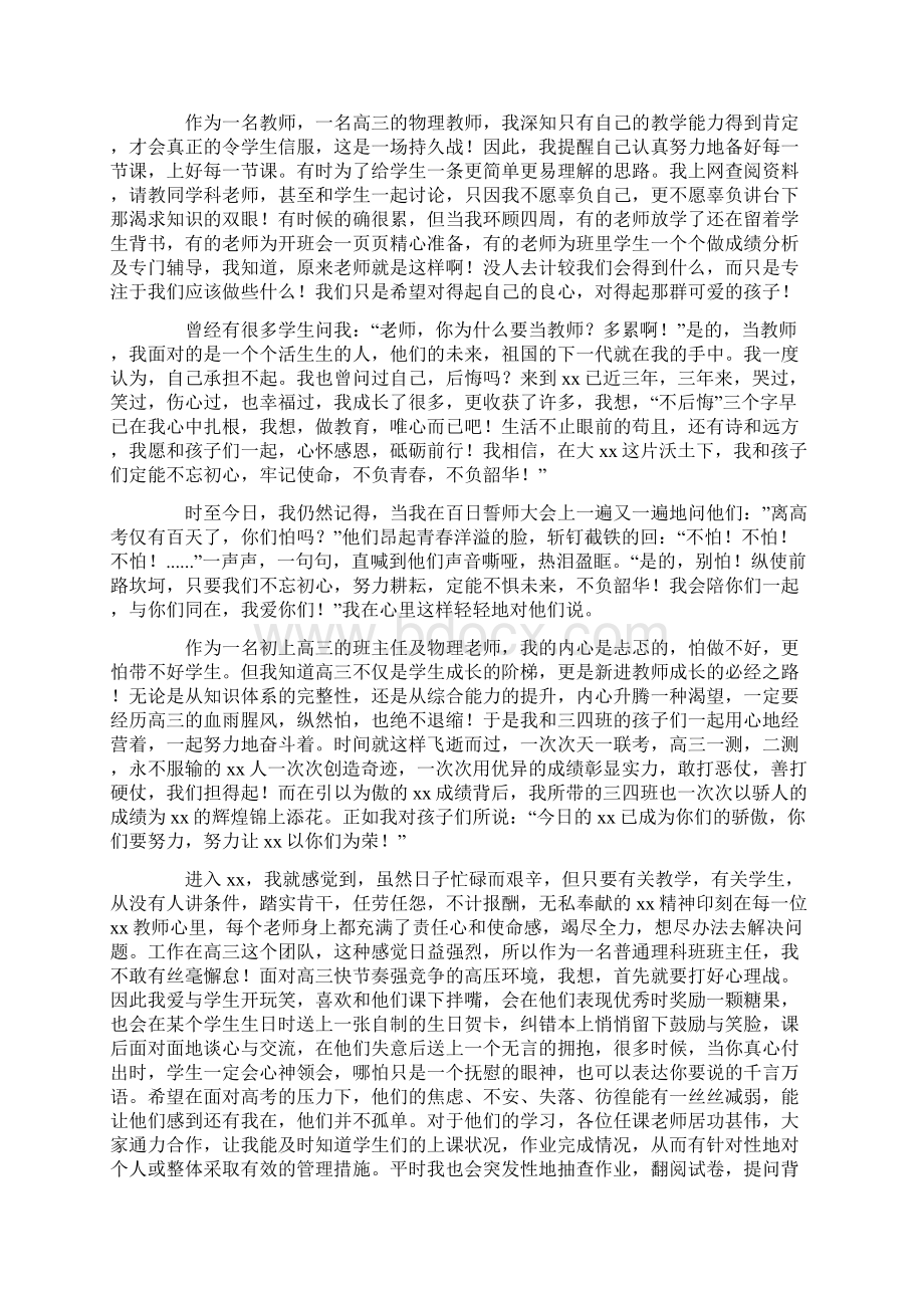 高三质量分析会典型的发言稿.docx_第3页