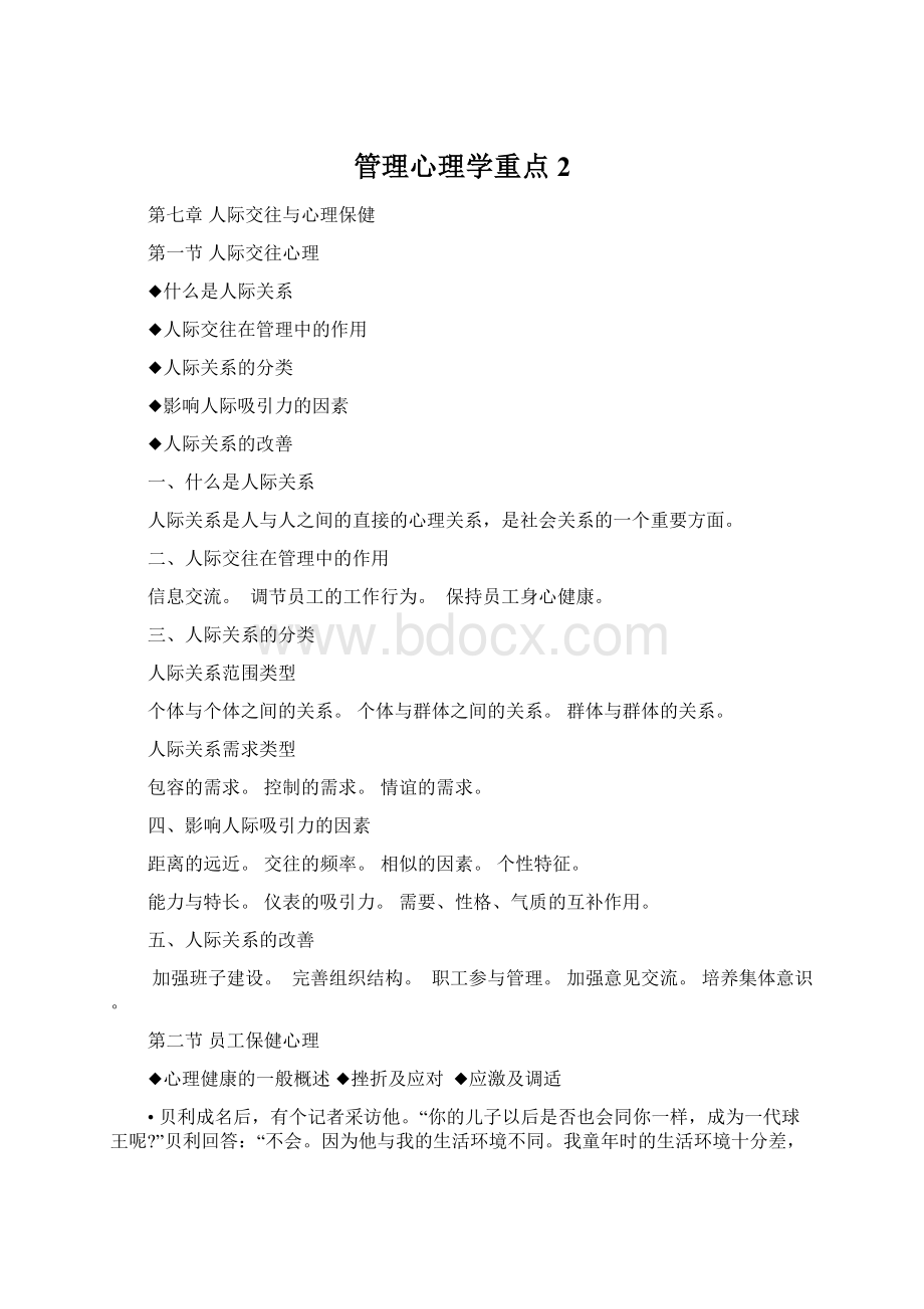 管理心理学重点2.docx_第1页