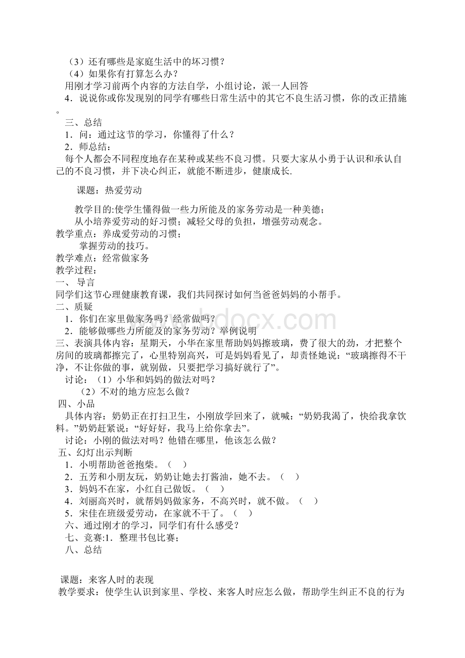 最新小学生心理健康教育教案六下.docx_第2页