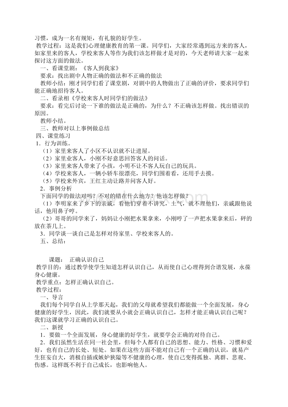 最新小学生心理健康教育教案六下.docx_第3页