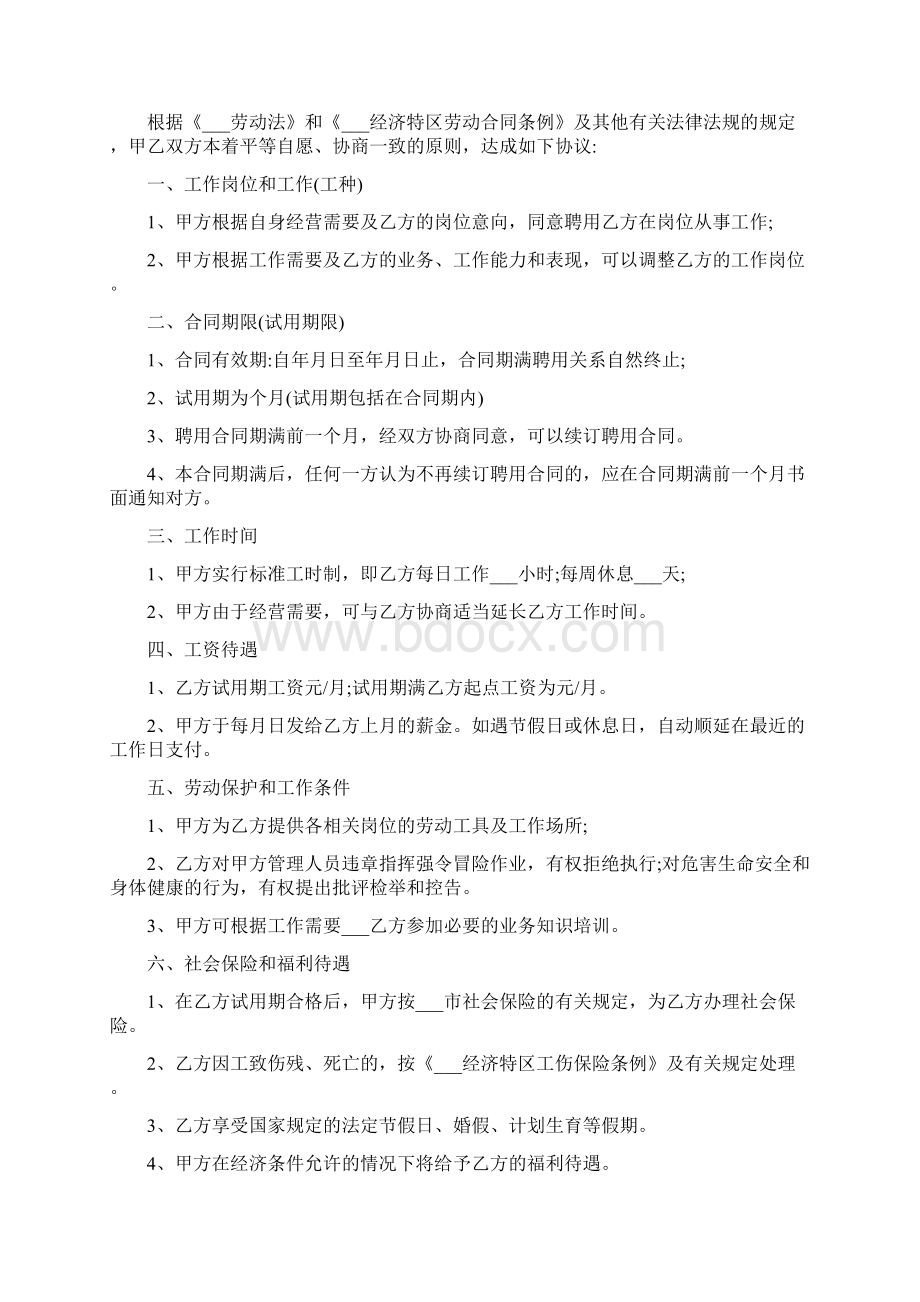 保安保洁外包协议书例文.docx_第2页