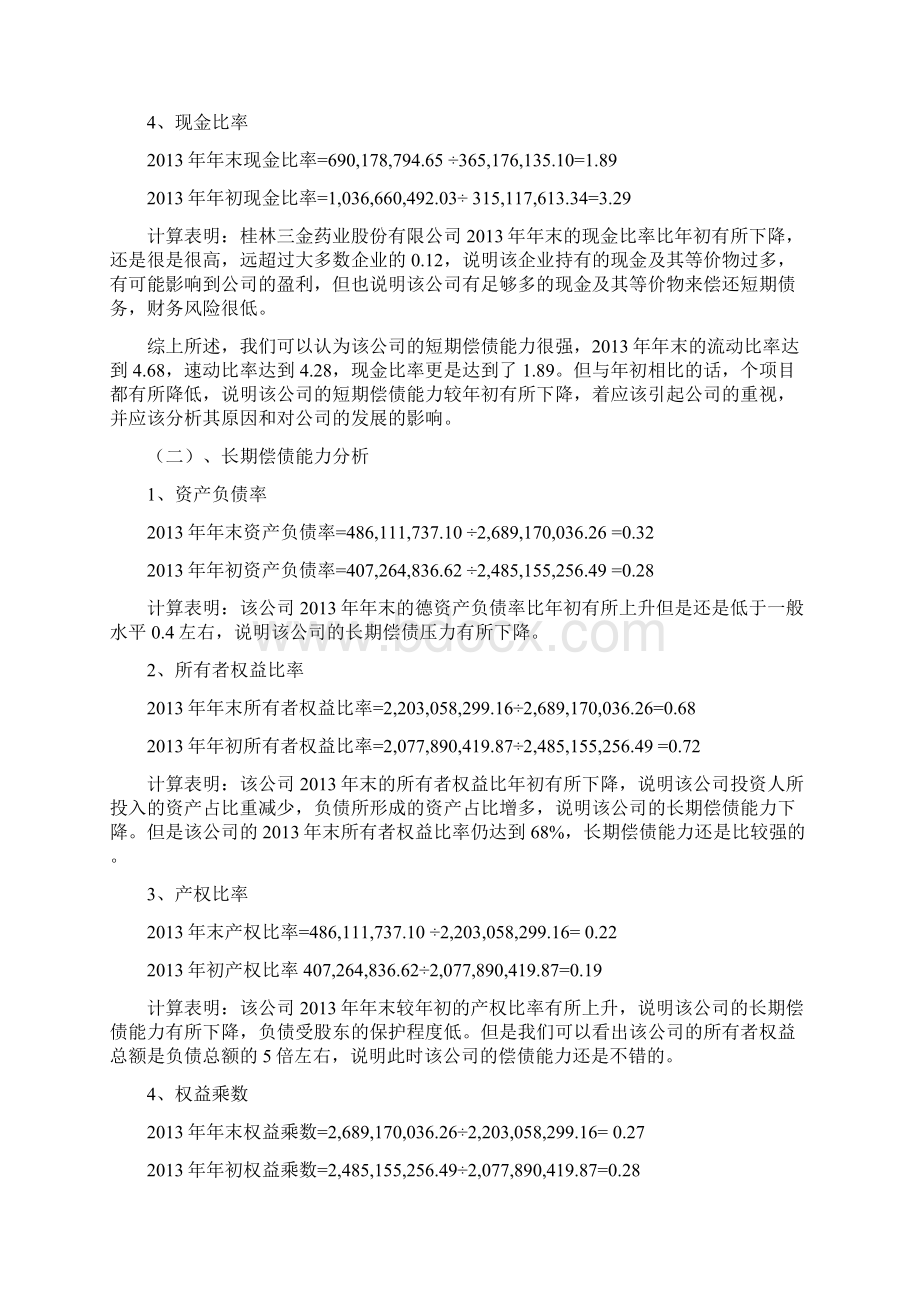 财务报表分析报告.docx_第2页