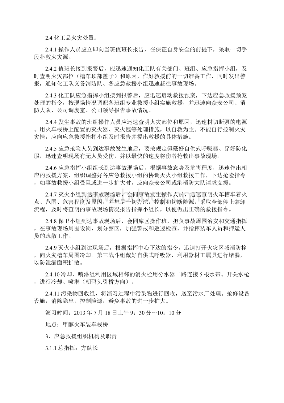 化工队火车槽车火灾专项应急预案训练程序教学总结Word下载.docx_第2页