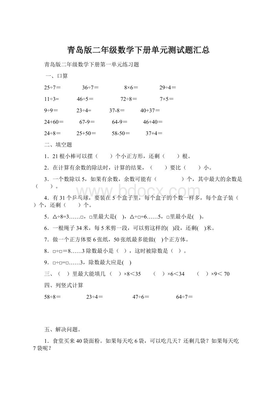 青岛版二年级数学下册单元测试题汇总.docx