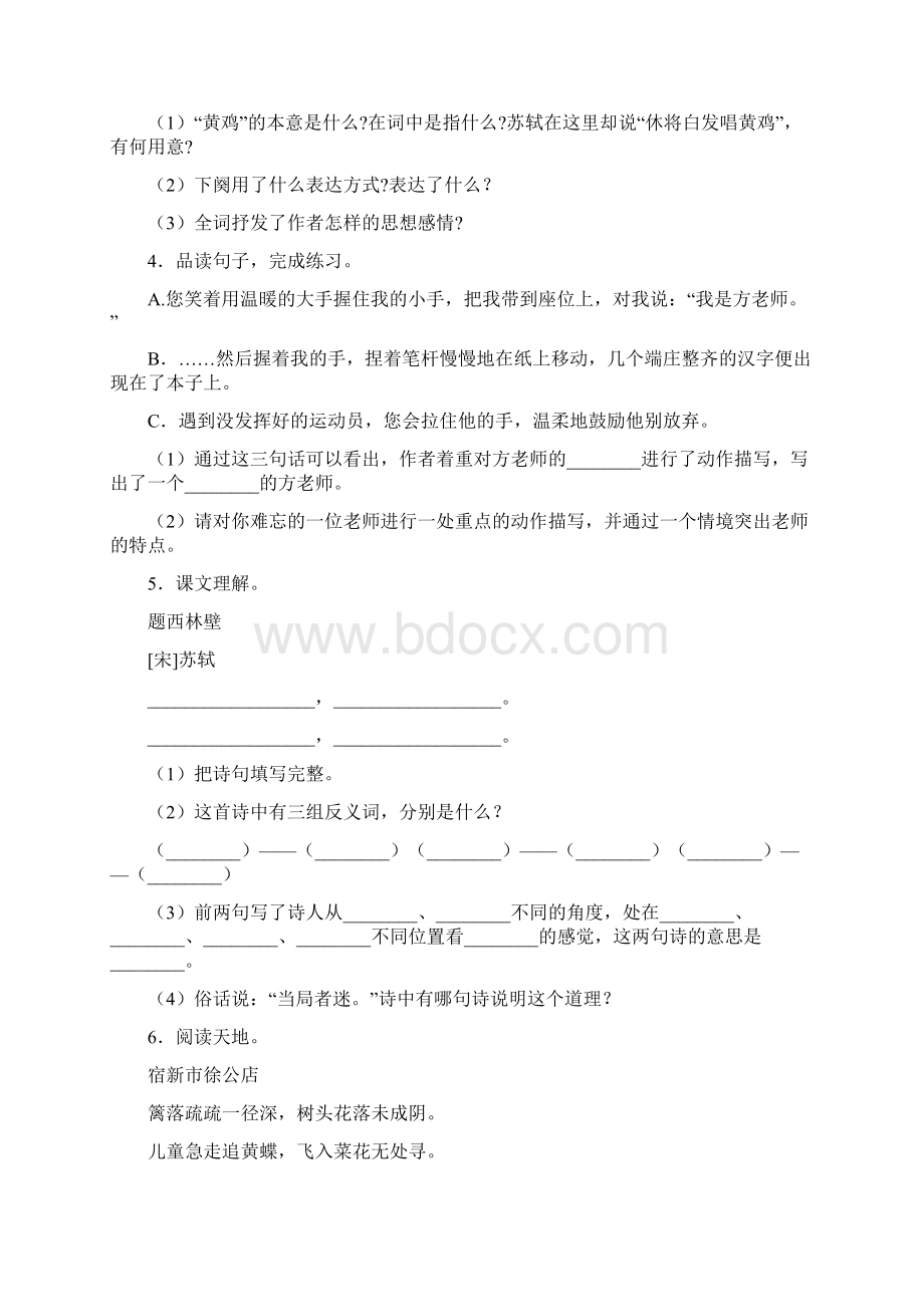 人教部编版六年级下册语文试题 诗歌鉴赏 训练专项训练带答案解析.docx_第2页