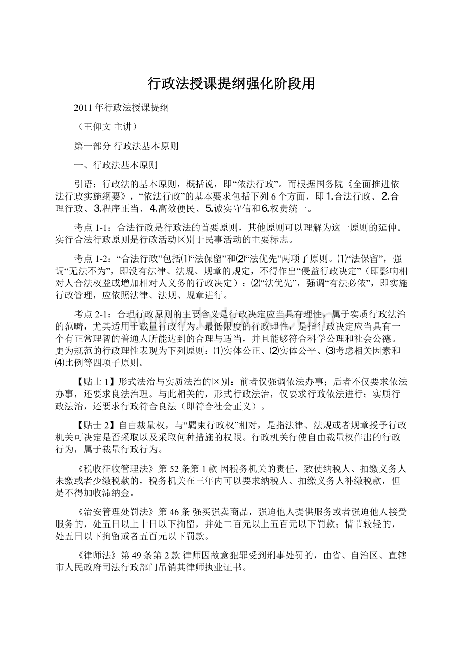 行政法授课提纲强化阶段用.docx