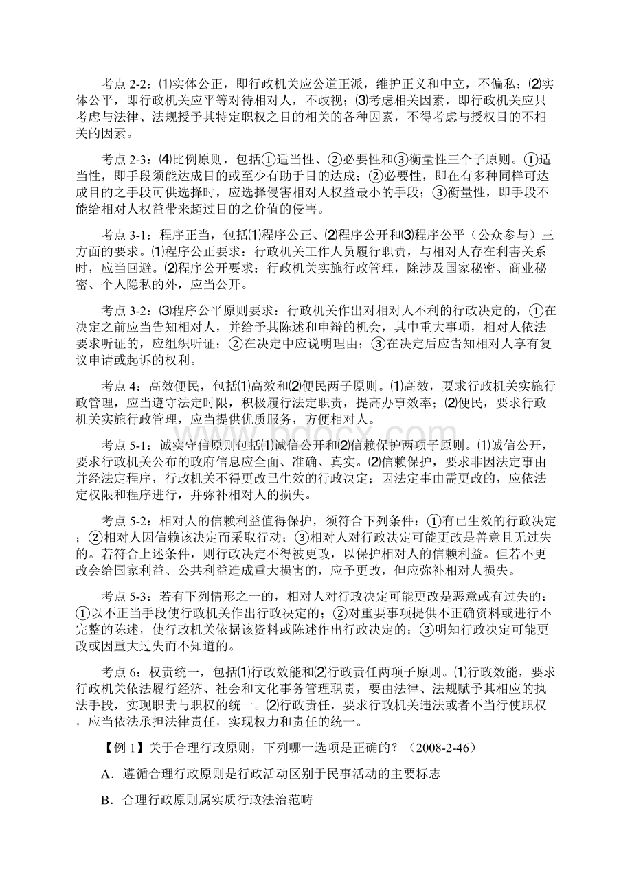 行政法授课提纲强化阶段用Word文档格式.docx_第2页