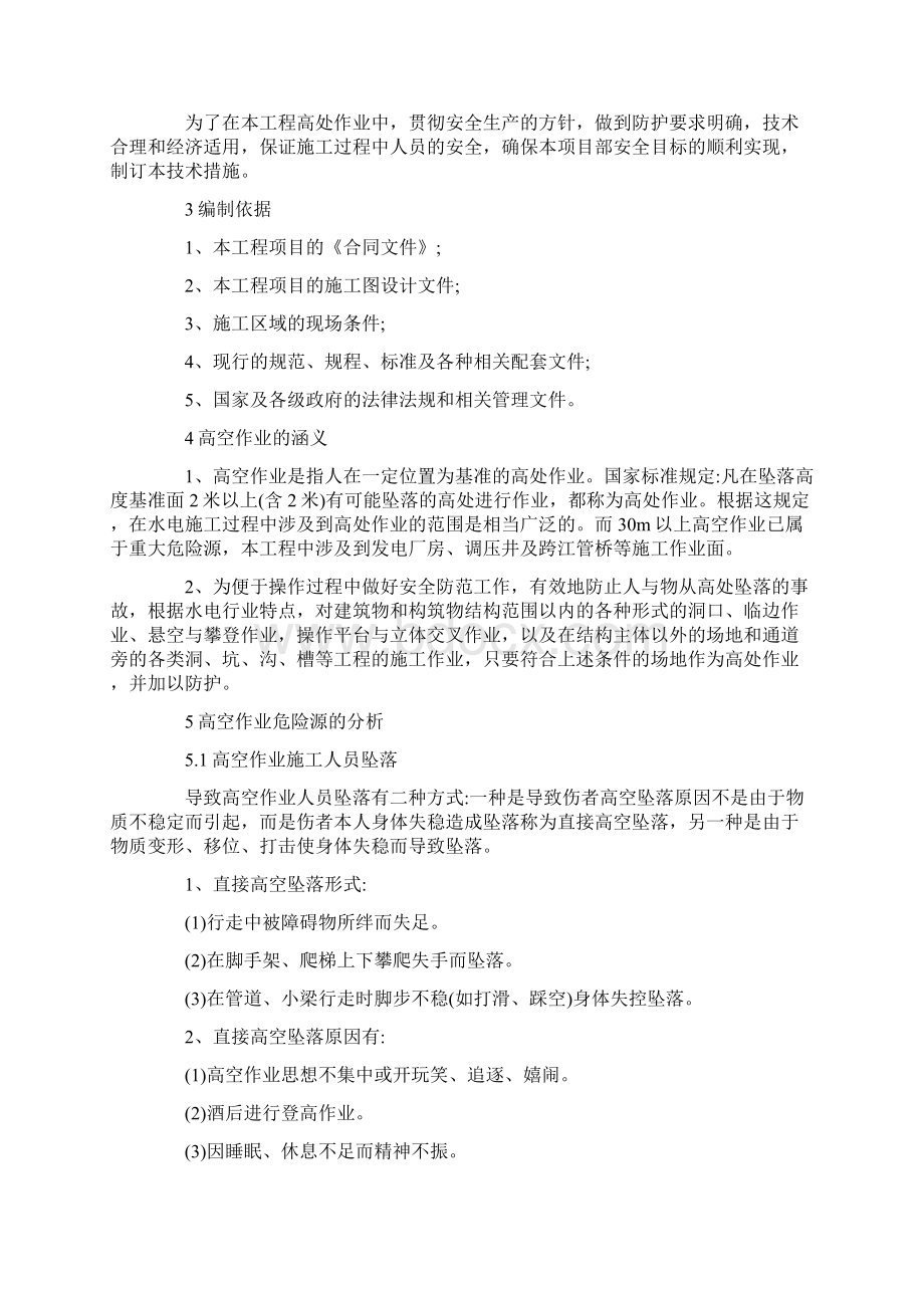 高空作业施工安全专项技术措施方案.docx_第2页