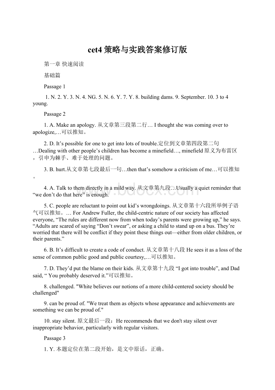 cet4策略与实践答案修订版.docx_第1页