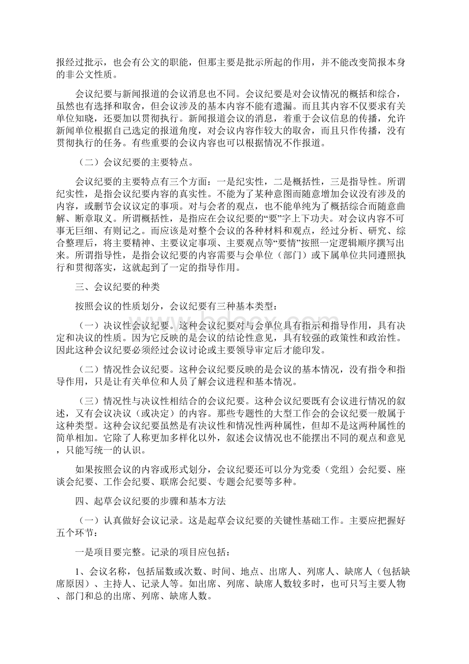 会议纪要的基本形式概述式归纳总结式发言结论.docx_第2页