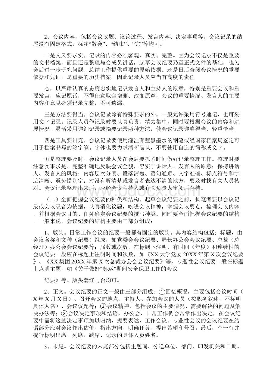 会议纪要的基本形式概述式归纳总结式发言结论.docx_第3页