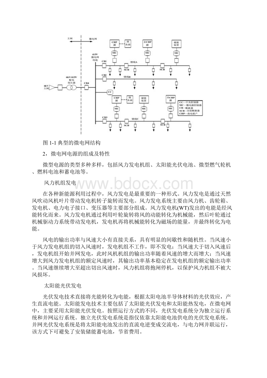 智能电网中微电网优化调度综述.docx_第2页