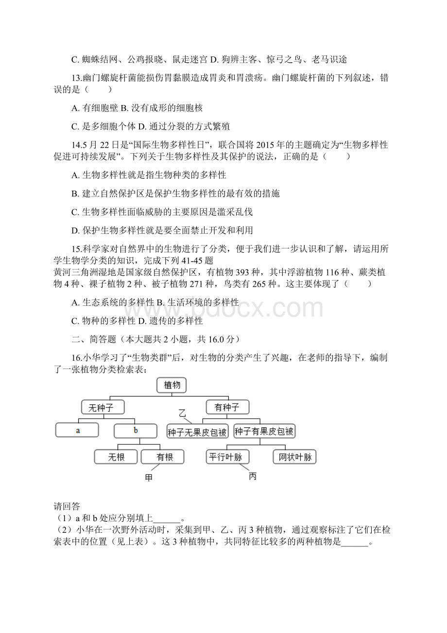 学年定西市陇西县南安中学八年级上期末生物复习卷含答案解析.docx_第3页