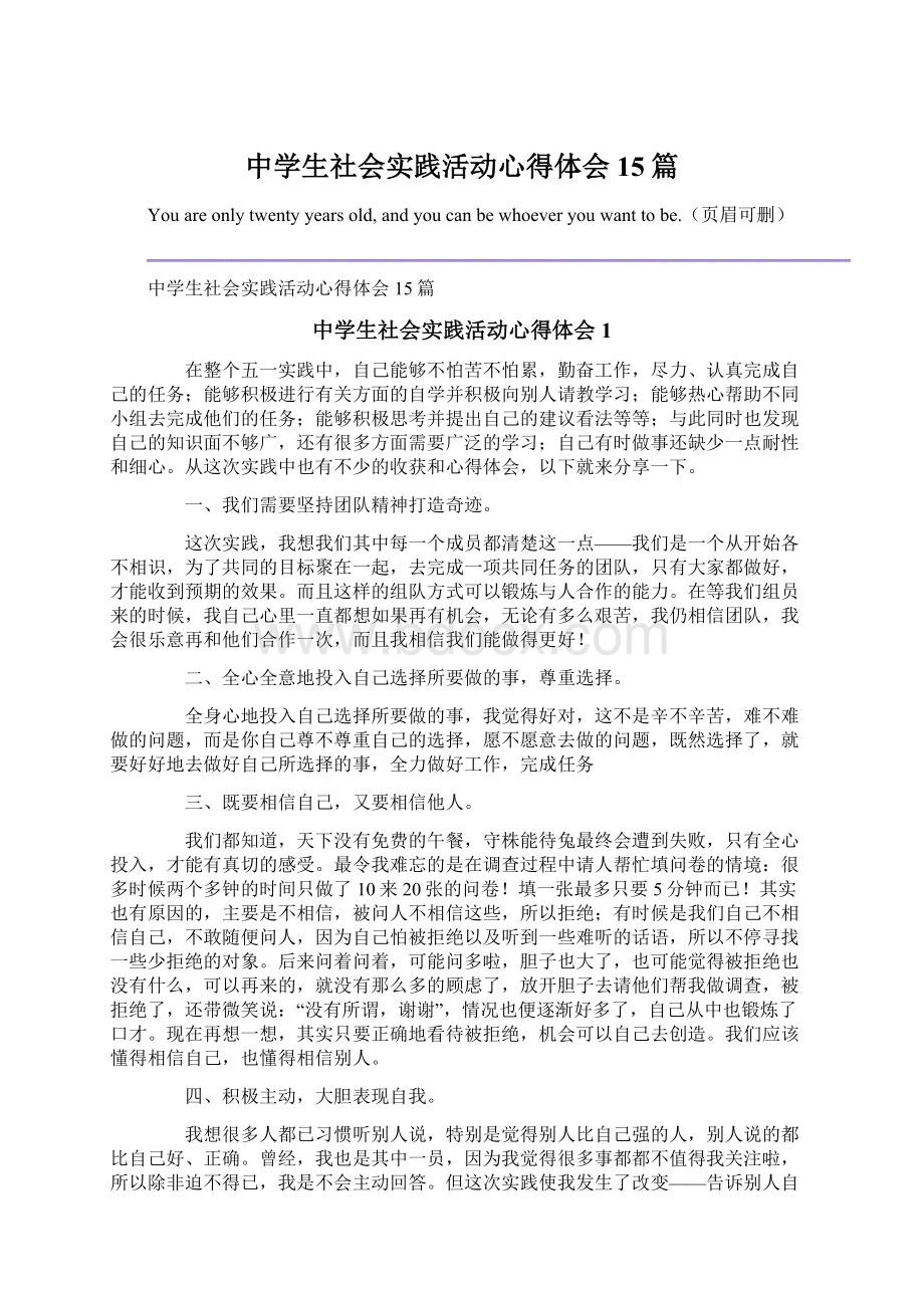 中学生社会实践活动心得体会15篇.docx