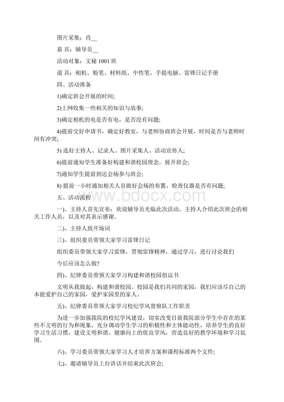 雷锋精神宣讲活动策划书Word文档下载推荐.docx_第2页