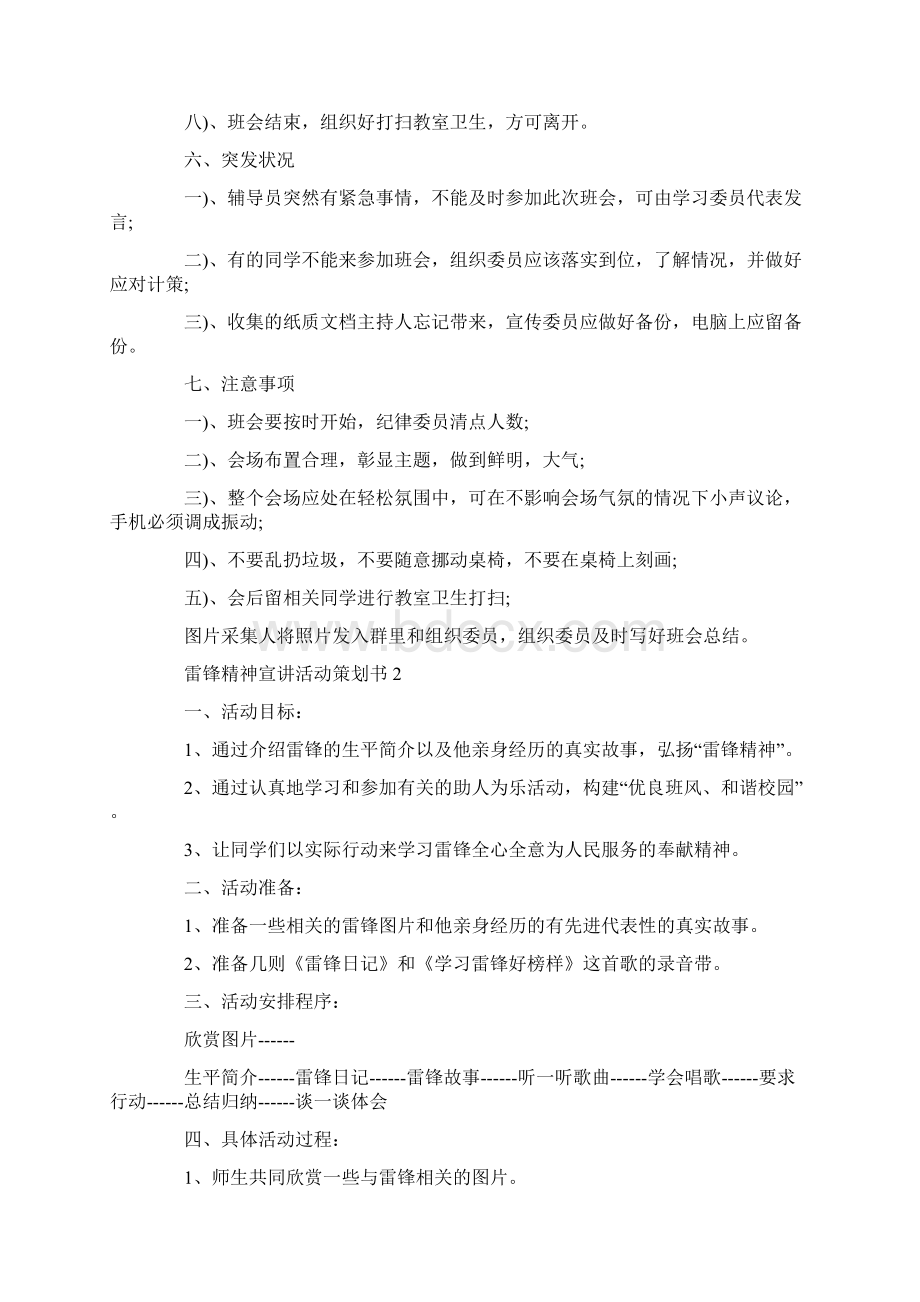 雷锋精神宣讲活动策划书.docx_第3页