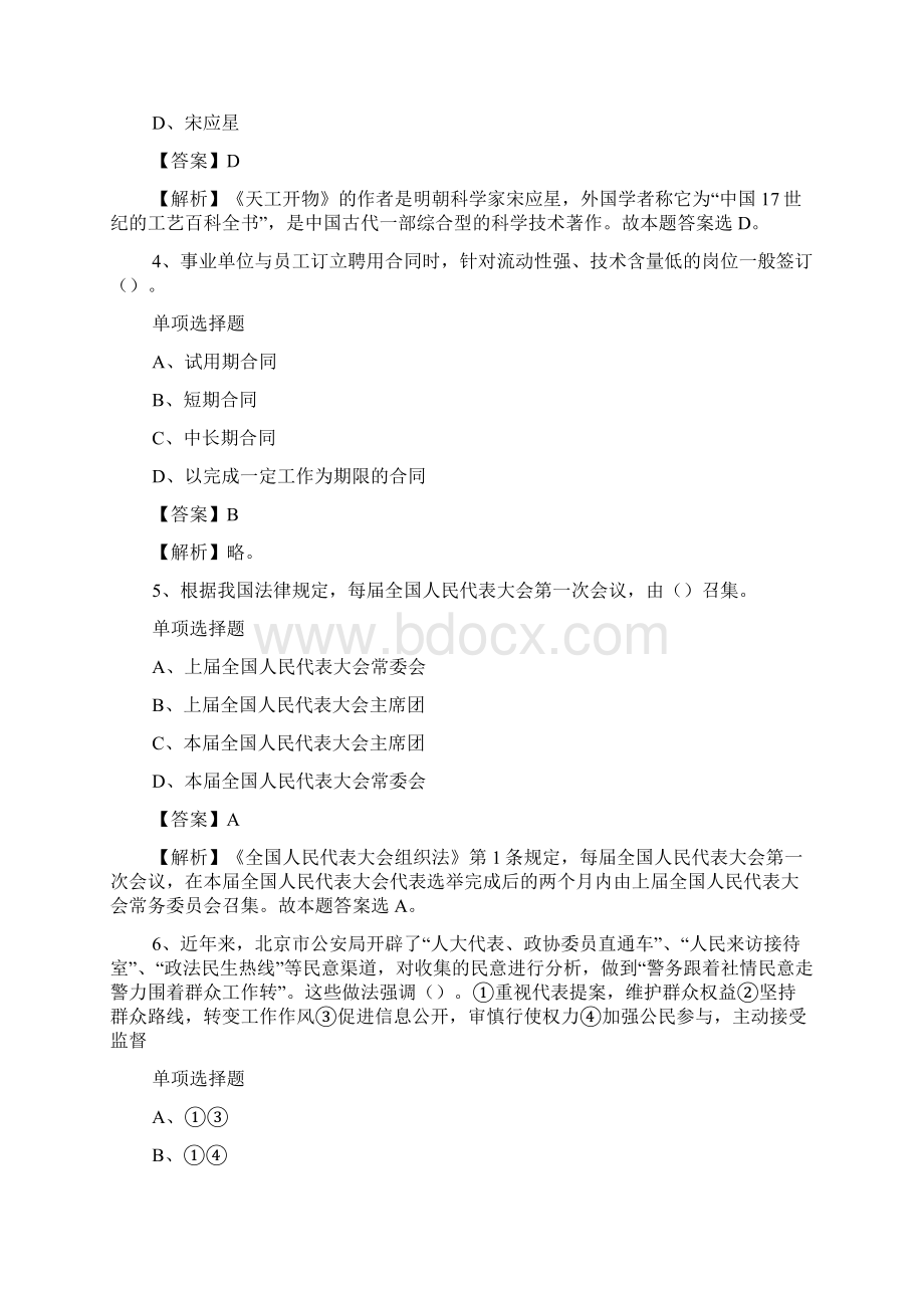 中国建筑西南设计研究院招聘试题及答案解析 doc.docx_第2页