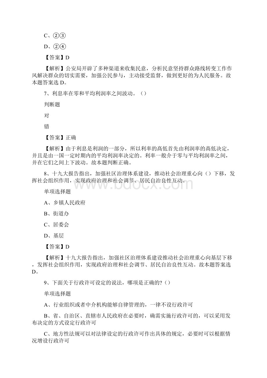 中国建筑西南设计研究院招聘试题及答案解析 doc.docx_第3页