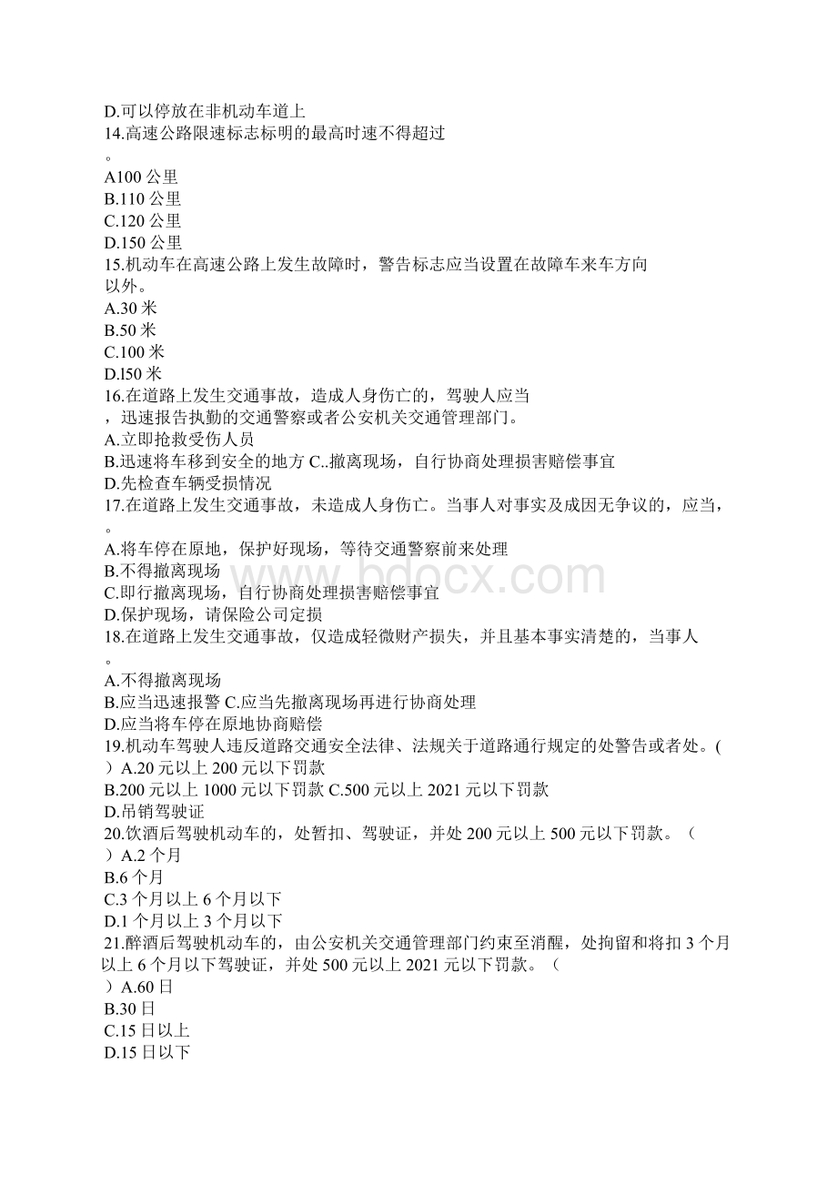 驾驶员岗前培训试题Word下载.docx_第3页