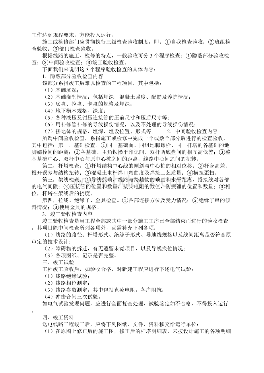 送电线路检修的组织和安全措施示范文本.docx_第2页