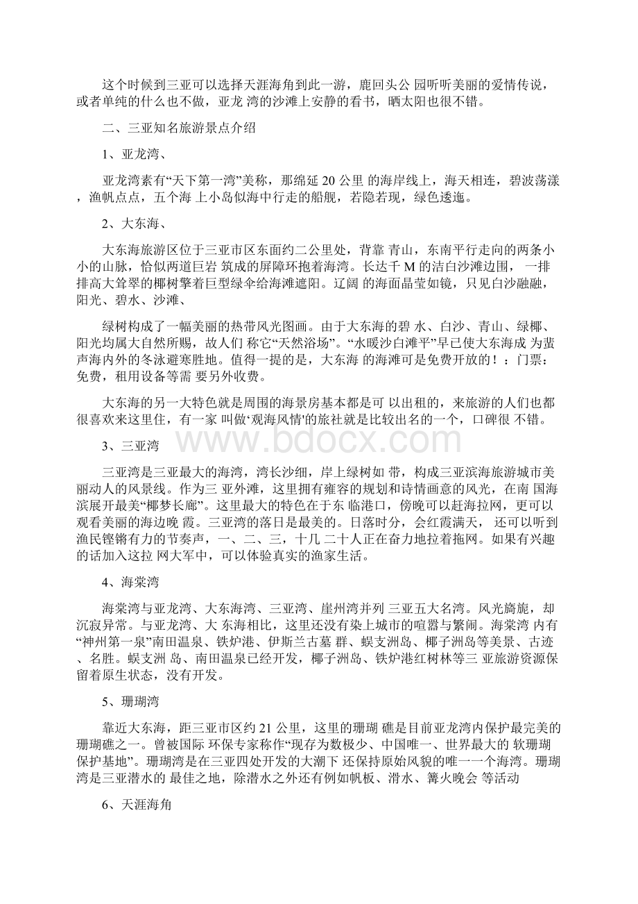 不读会后悔海南旅游攻略三亚篇.docx_第2页