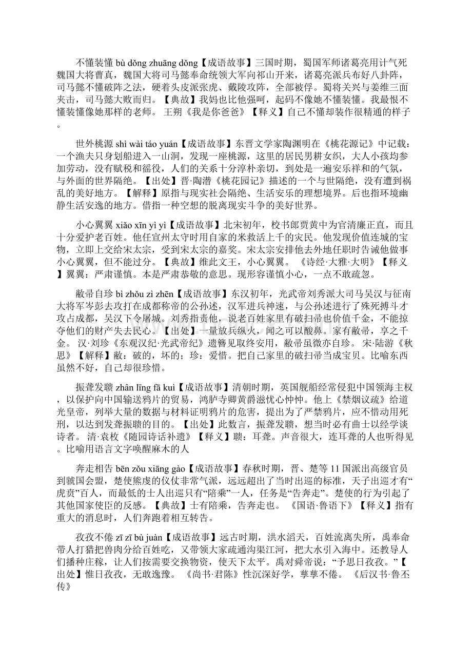 初中生必读成语故事Word文档下载推荐.docx_第3页