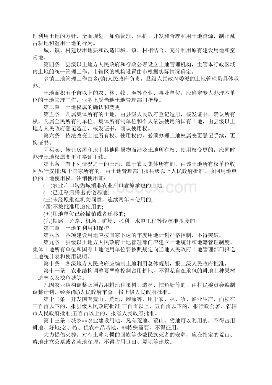 安徽省土地管理办法全文.docx_第2页